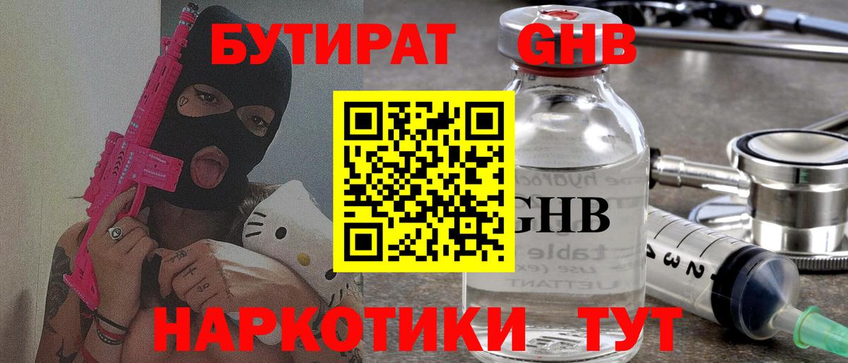 БУТИРАТ GHB Тихвин