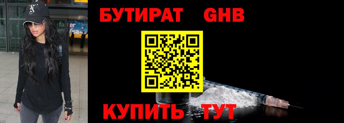БУТИРАТ BDO 33%  Вход с VPN  Тихвин 