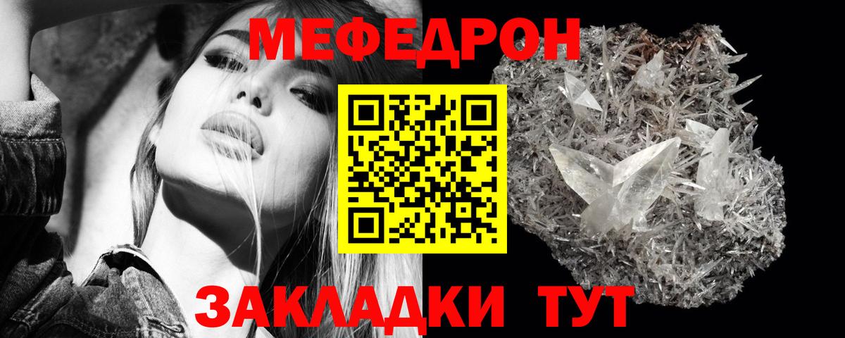 МЕФ кристаллы Тихвин